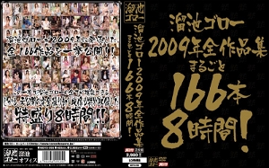 MBYD-098 溜池吾郎 2009 年全集 166 本書 8 小時！