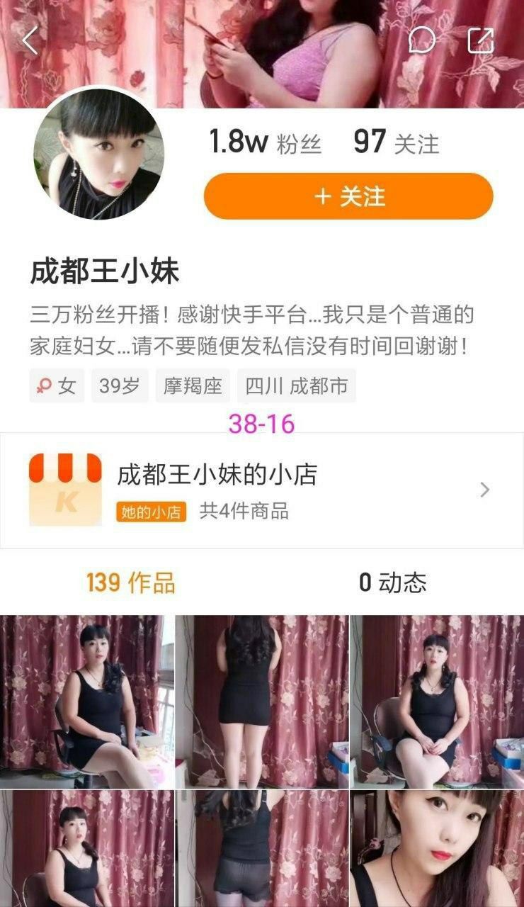 成都王小妹