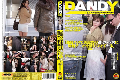 【DANDY-323】            坐公交车的时候，把勃起的肉棒摩擦到了美淑女透明的面包屁股上”VOL.2