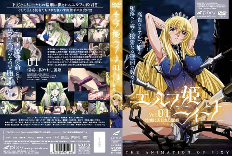 精灵公主妮娜 Vol.01 被困肮脏城堡的百合公主