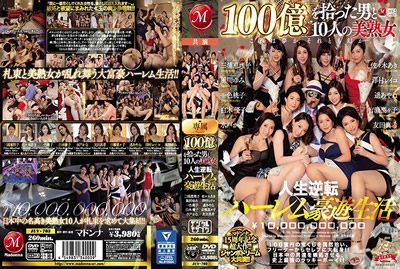 【JUY-703B】 捡到100亿的男人与10位美熟女 泽村丽子 风间由美 三浦惠理子 白木优子 友田真希 佐佐木明希