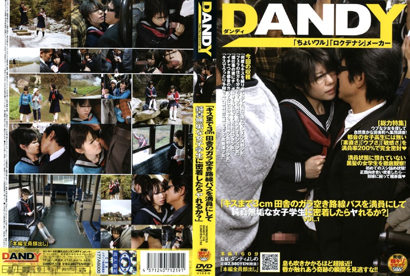 【DANDY-118】            “离接吻还有3cm的乡下空余路线巴士满员，和纯真无邪的女学生贴在一起的话，会不会太好了？”