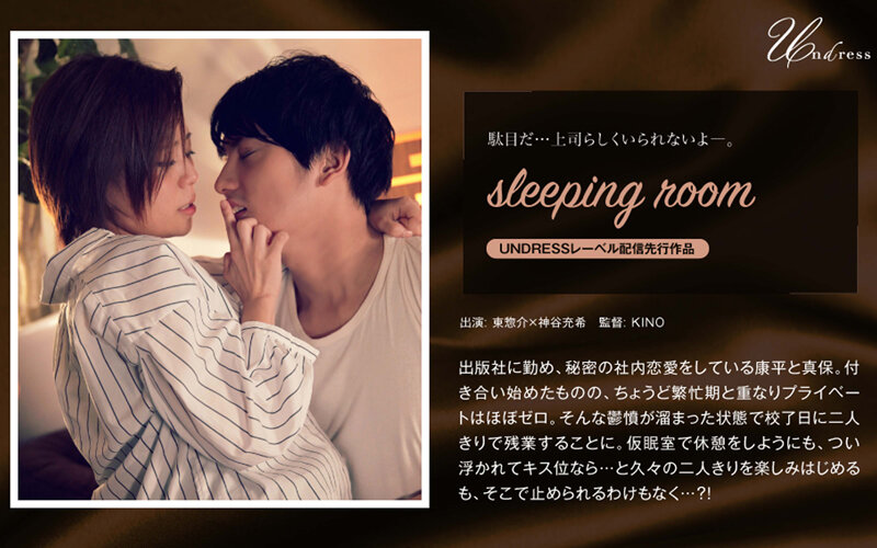 sleeping room 神谷充希