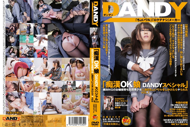 《肮脏OK女孩DANDY特辑》养大小姐绝对不想给美少女一点坏脸天天被操VOL.1