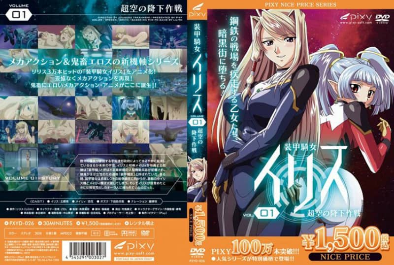 装甲少女鸢尾 Vol.01 超空降行动