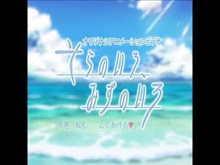 そらのいろ  みずのいろ-Sora no Iro  Mizu no Iro 2