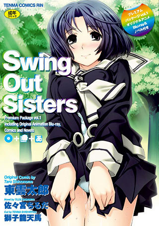 [东云太郎]Swing Out Sisters vol.1