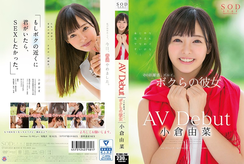 小仓由菜AV Debut