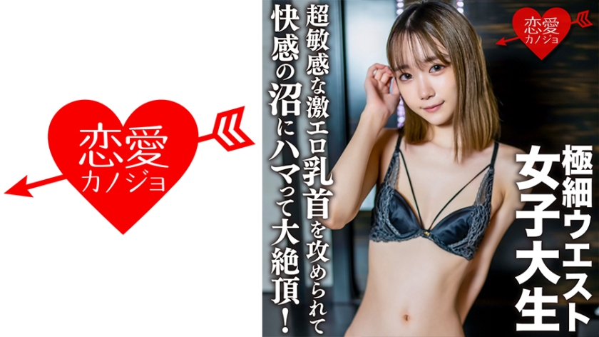 素人女大学生【限定】Yumeru-chan，20岁当乳头受到攻击并且敏感度达到MAX时，大量阴道射精