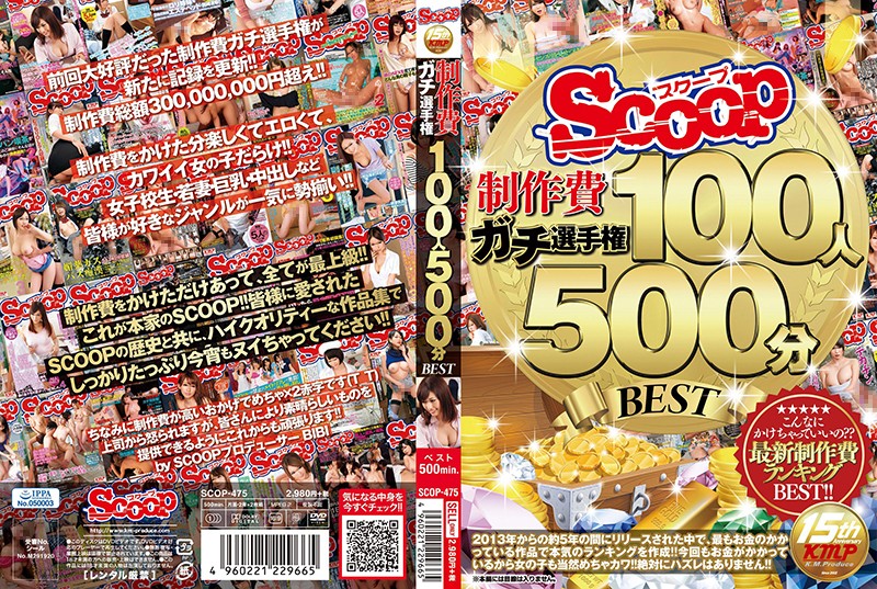 SCOOP 制作成本 Gachi 锦标赛 100 人 500 分钟最佳