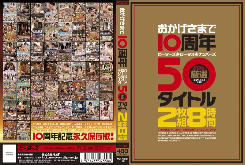 谢谢你，10 周年 Peter's Lotus Nampers 精心挑选的 50 首 2 张套装 8 小时广濑七海 (Natsumi Horiguchi)、Azusa Kirihara (Azusa Ito) Hibiki Otsuki 等...