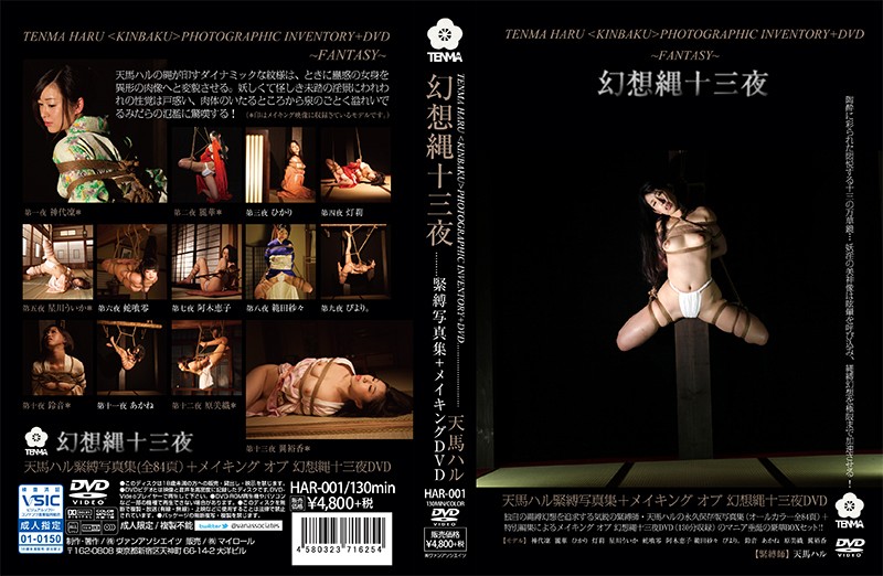 幻觉绳十三夜 Haru Tenma 束缚照片集 + 制作 DVD Rin Kamishiro Uika Hoshikawa Keiko Aki 等... Miori Hara Yuka Tsubasa