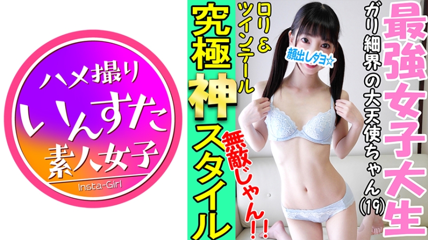 Do S 萝莉女孩 Ririna-chan(19) 以薄弱而娇小的神风格挤压父亲精液的变态女孩☆你不能自己去♪把你仆人的鸡巴当作肉假阳具，让你的阴户持续高潮！让你摇臀100次的小恶魔SEX！