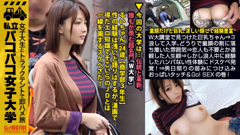 [乳房十文学女孩]从W大礼堂⇒3波中找到的衣服甚至可以看到巨乳并进入。难怪娃娃脸的她有一种平静的气息⇒不需要情人的哲学人生观⇒然而，她当浪人时的性经历，竟然是一个肮脏的小女学生！ ⇒ 利用男人干旱的弱点，触摸胸部并出发！ SEX卷：私立Pakopako女子大学女大学生和卡车帐篷立即鞍旅行报告.077 锐24岁女大学生（商学院三年级）